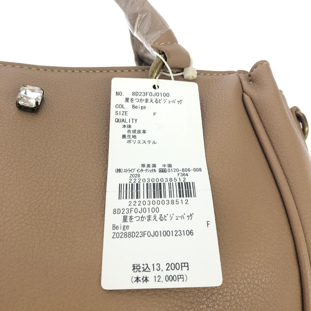 Maison de FLEUR 2WAY bag, star-catching visual bag, unused item, PVC, beige, ladies 6