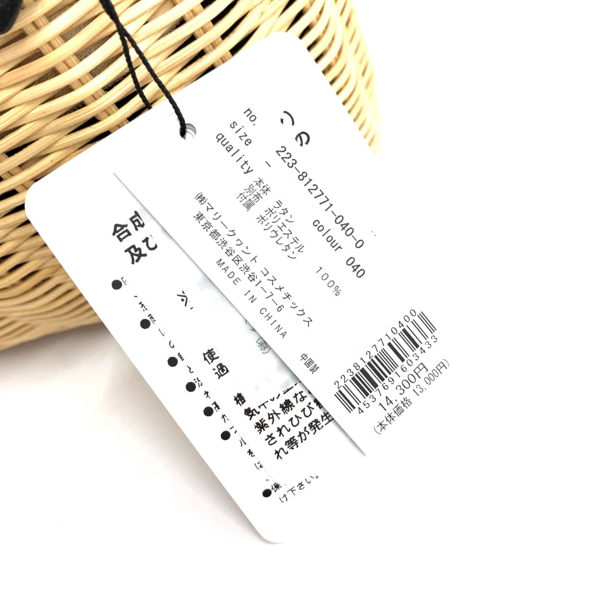 MARY QUANT Rattan Casime Daisy 2WAY Mini Tote Unused Item Beige Ladies 8