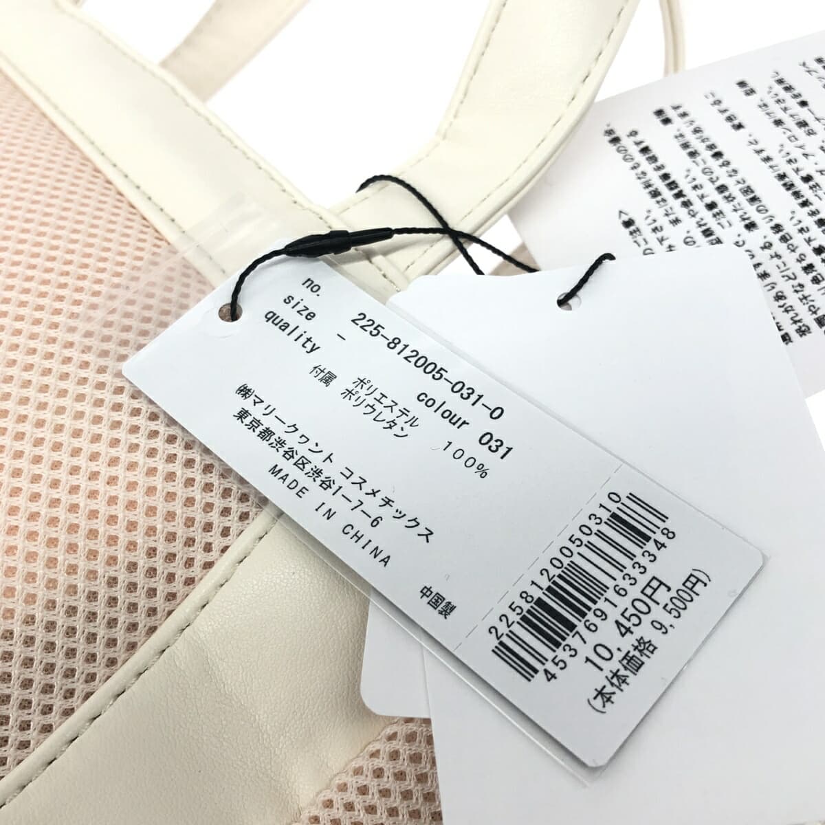 MARY QUANT Mesh 2WAY Bag, Unused, PVC 225-812005-031-0, Beige, Ladies 8